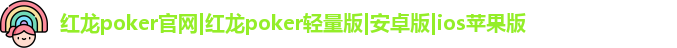红龙官网